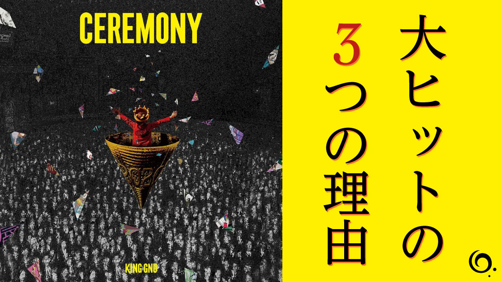 ポップス/ロック(邦楽)【初回限定盤】KING GNU / キングヌー アルバム CEREMONY